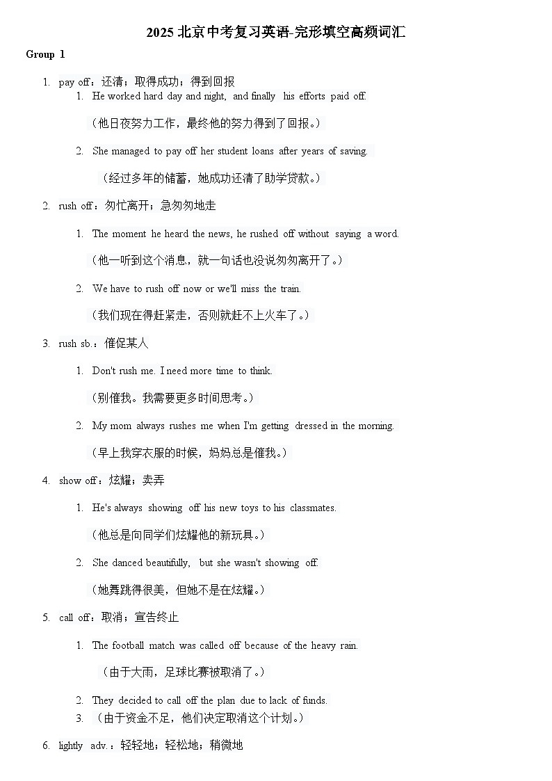 2025北京中考复习英语-完形填空高频词汇教案第1页