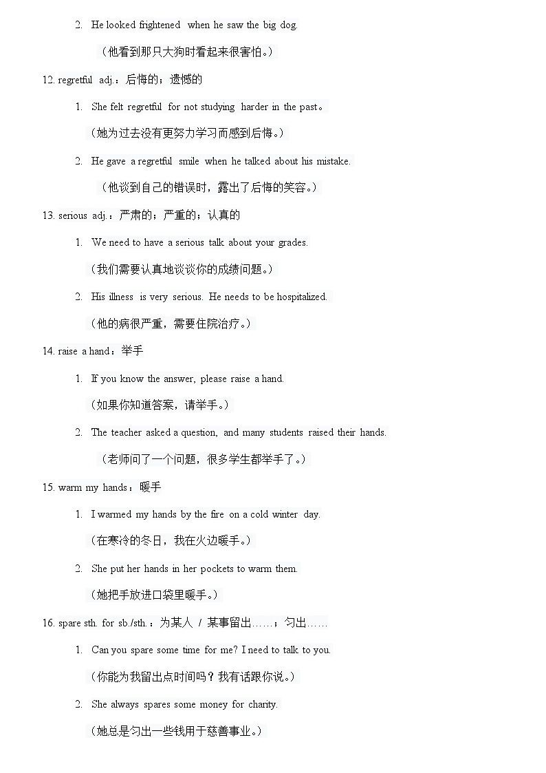 2025北京中考复习英语-完形填空高频词汇教案第3页