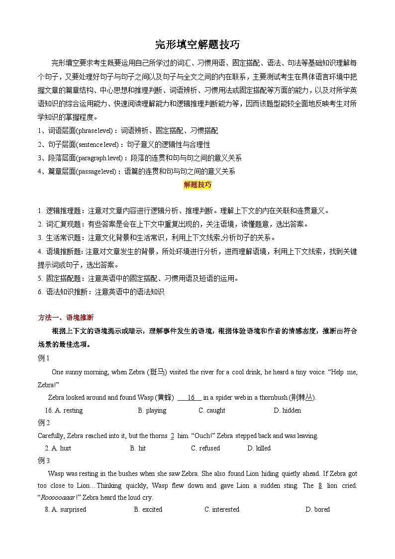 2025中考英语解题技巧（全国通用）专题1.完形填空解题技巧（学生版）第1页