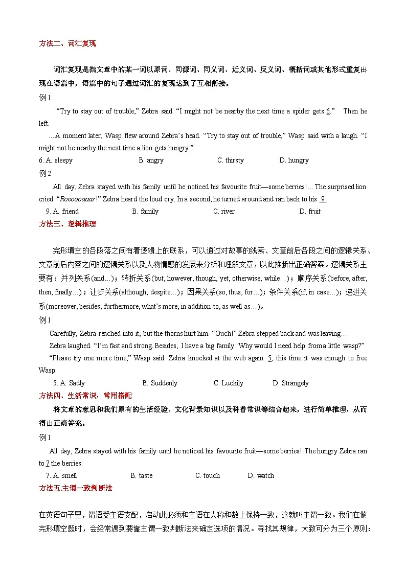 2025中考英语解题技巧（全国通用）专题1.完形填空解题技巧（学生版）第2页