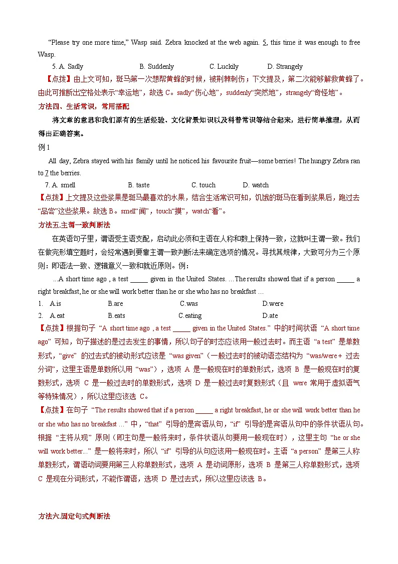 2025中考英语解题技巧（全国通用）专题1.完形填空解题技巧（教师版）第3页