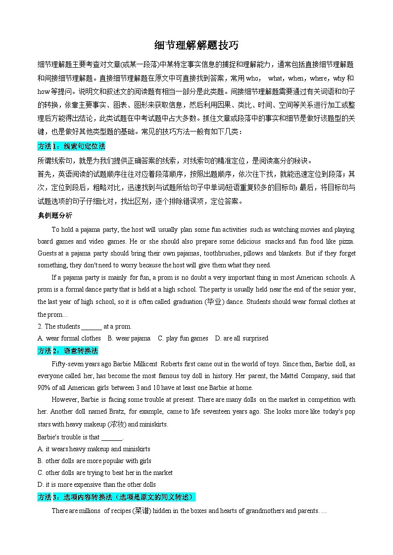 2025中考英语解题技巧（全国通用）专题2.细节理解解题技巧（学生版）第1页