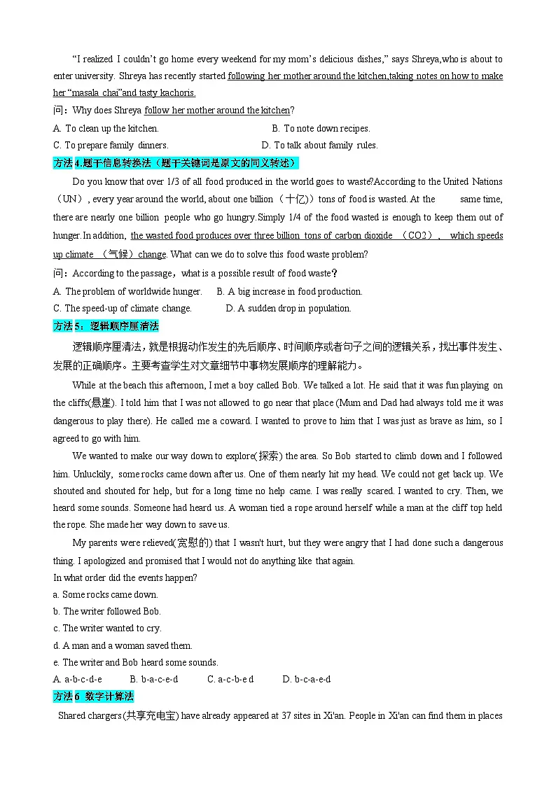 2025中考英语解题技巧（全国通用）专题2.细节理解解题技巧（学生版）第2页