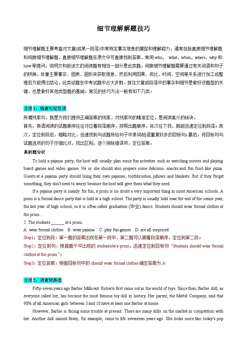 2025中考英语解题技巧（全国通用）专题2.细节理解解题技巧（教师版）第1页