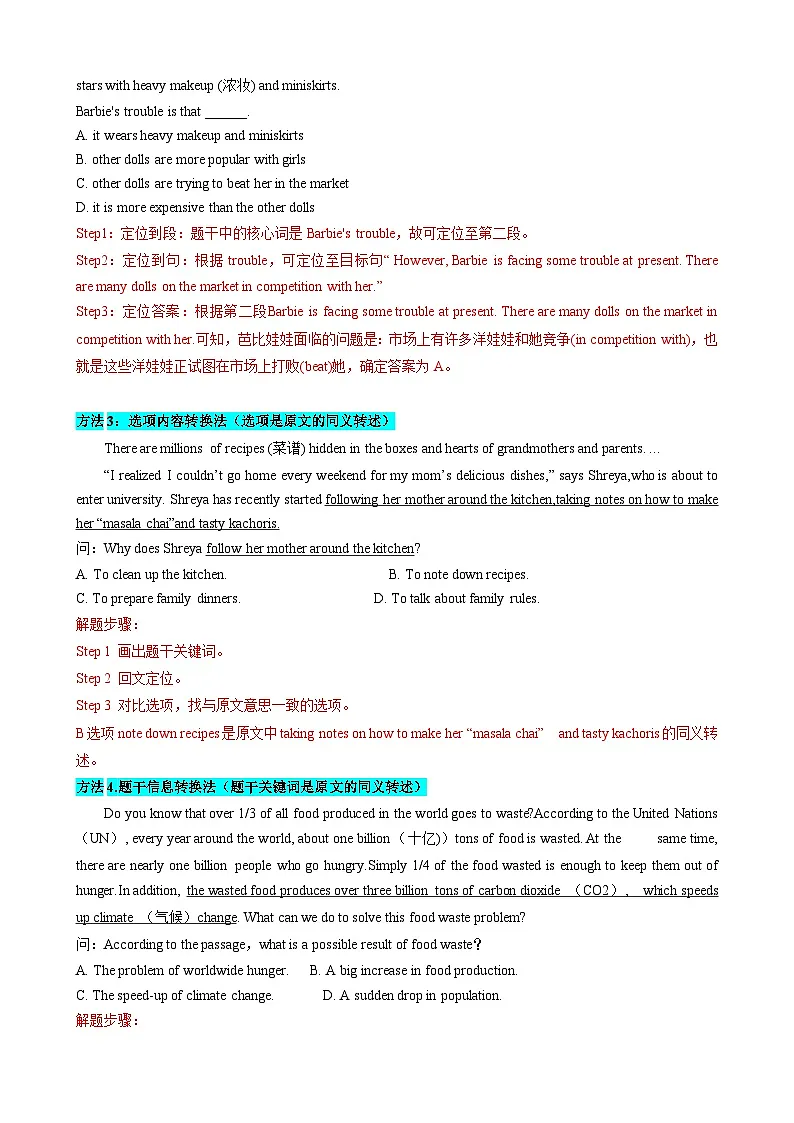 2025中考英语解题技巧（全国通用）专题2.细节理解解题技巧（教师版）第2页