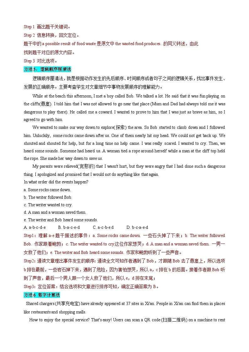 2025中考英语解题技巧（全国通用）专题2.细节理解解题技巧（教师版）第3页