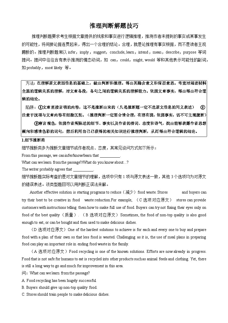 2025中考英语解题技巧（全国通用）专题3.推理判断解题技巧（学生版）第1页