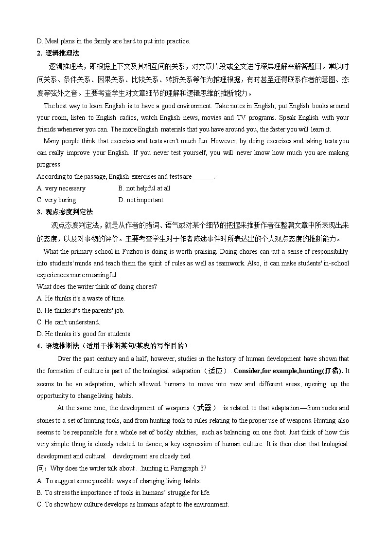2025中考英语解题技巧（全国通用）专题3.推理判断解题技巧（学生版）第2页