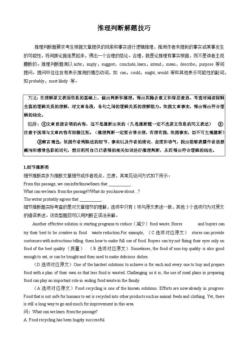2025中考英语解题技巧（全国通用）专题3.推理判断解题技巧（教师版）第1页