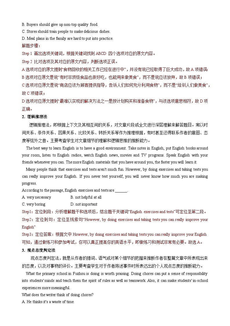 2025中考英语解题技巧（全国通用）专题3.推理判断解题技巧（教师版）第2页