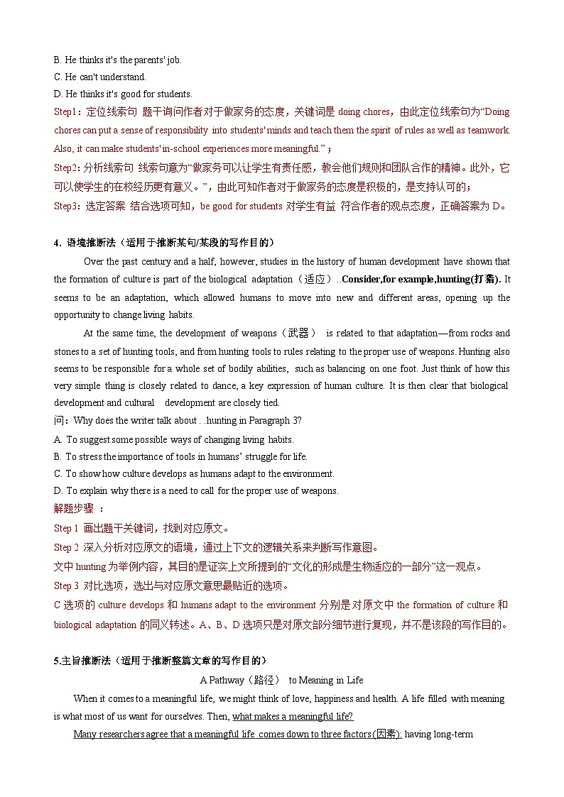 2025中考英语解题技巧（全国通用）专题3.推理判断解题技巧（教师版）第3页