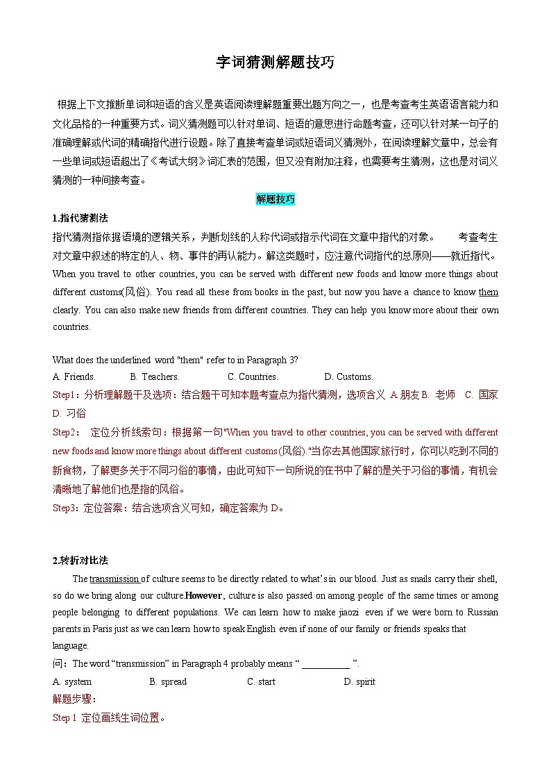 2025中考英语解题技巧（全国通用）专题4.字词猜测解题技巧（教师版）第1页
