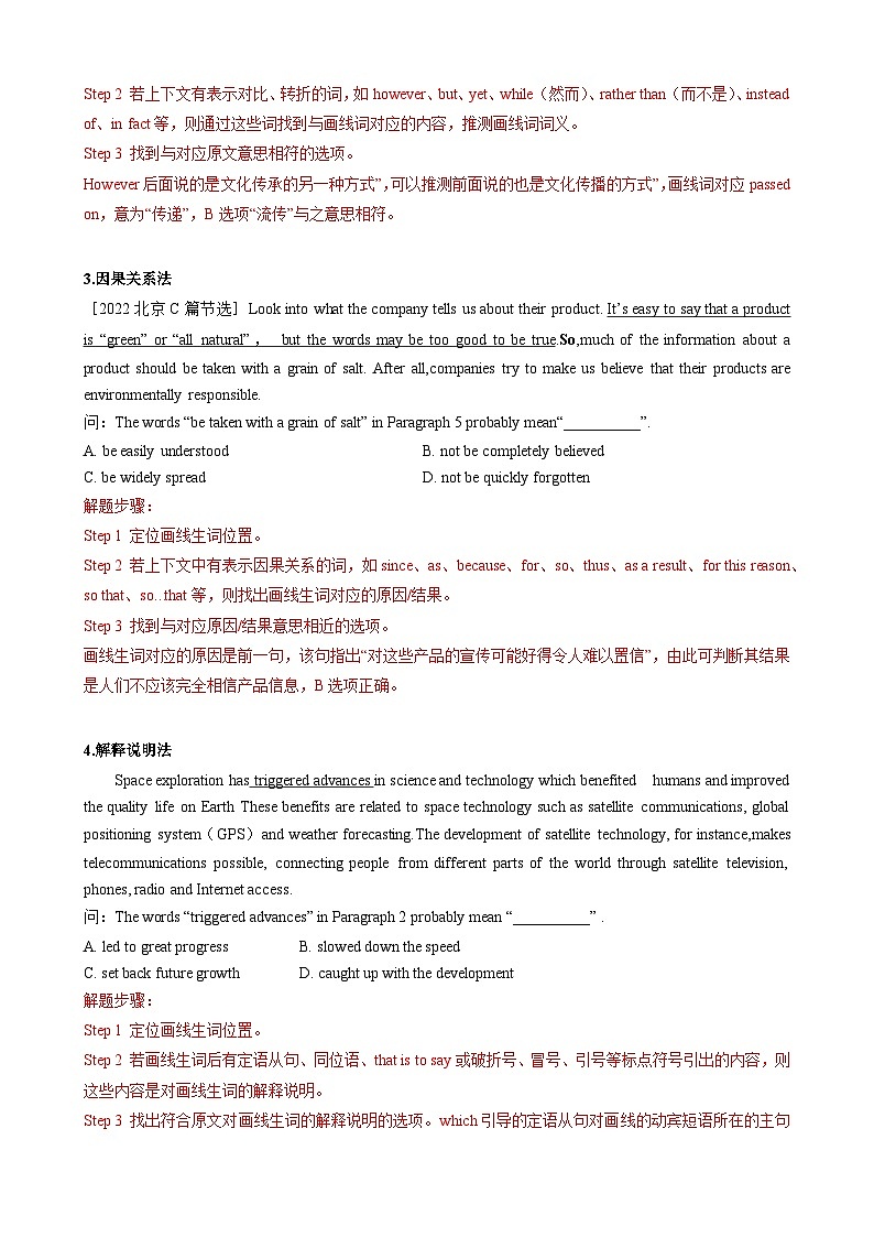 2025中考英语解题技巧（全国通用）专题4.字词猜测解题技巧（教师版）第2页
