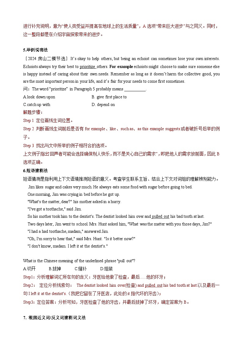 2025中考英语解题技巧（全国通用）专题4.字词猜测解题技巧（教师版）第3页