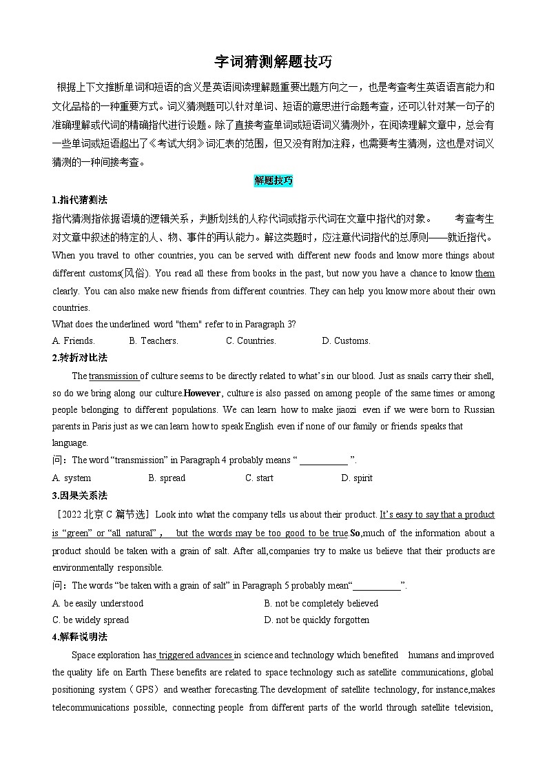 2025中考英语解题技巧（全国通用）专题4.字词猜测解题技巧（学生版）第1页