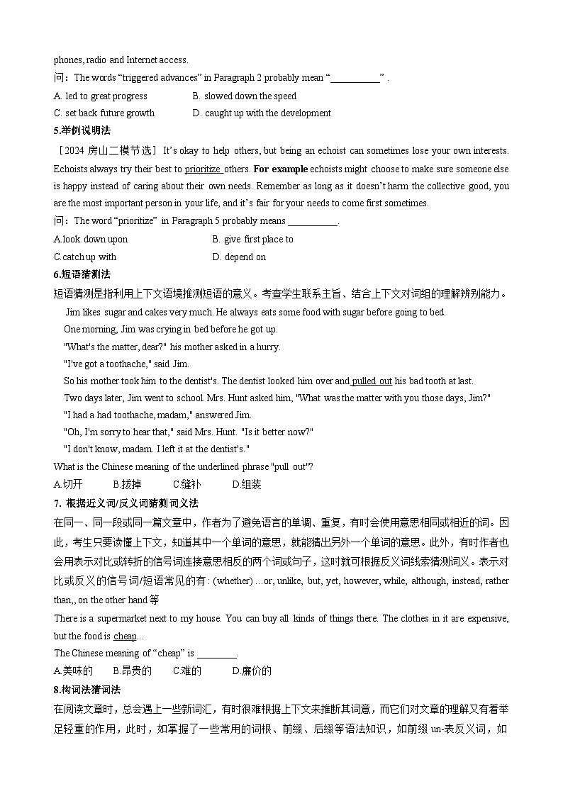 2025中考英语解题技巧（全国通用）专题4.字词猜测解题技巧（学生版）第2页