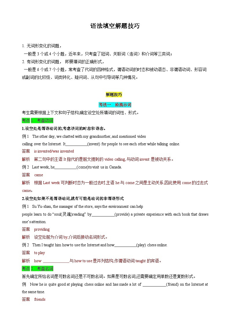 2025中考英语解题技巧（全国通用）专题6.语法填空解题技巧（教师版）第1页