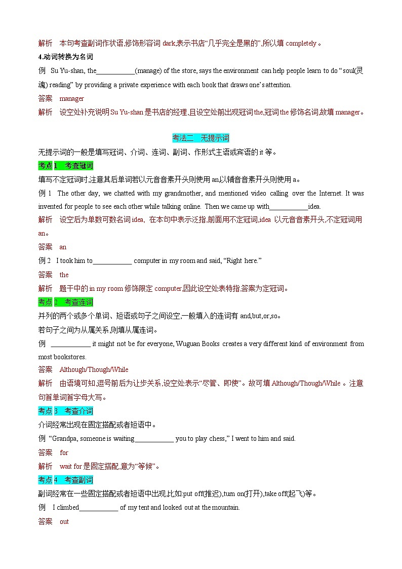 2025中考英语解题技巧（全国通用）专题6.语法填空解题技巧（教师版）第3页