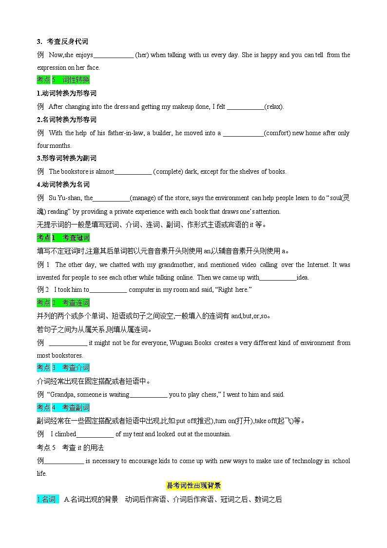 2025中考英语解题技巧（全国通用）专题6.语法填空解题技巧（学生版）第2页