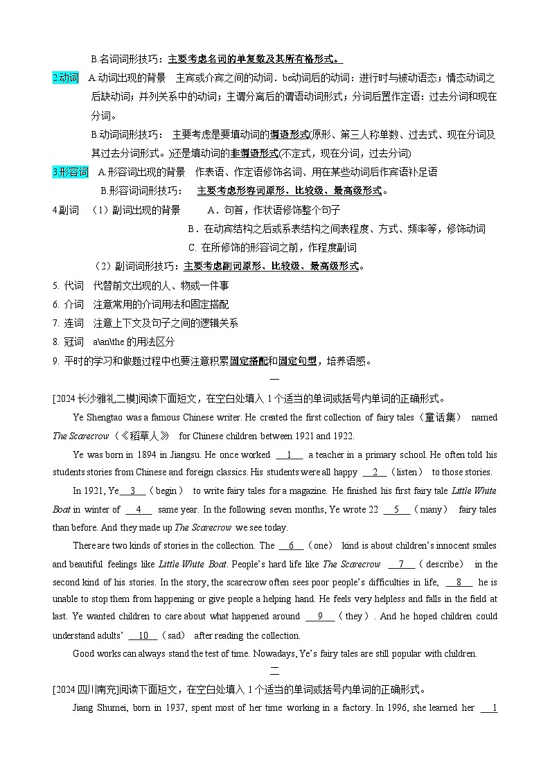 2025中考英语解题技巧（全国通用）专题6.语法填空解题技巧（学生版）第3页