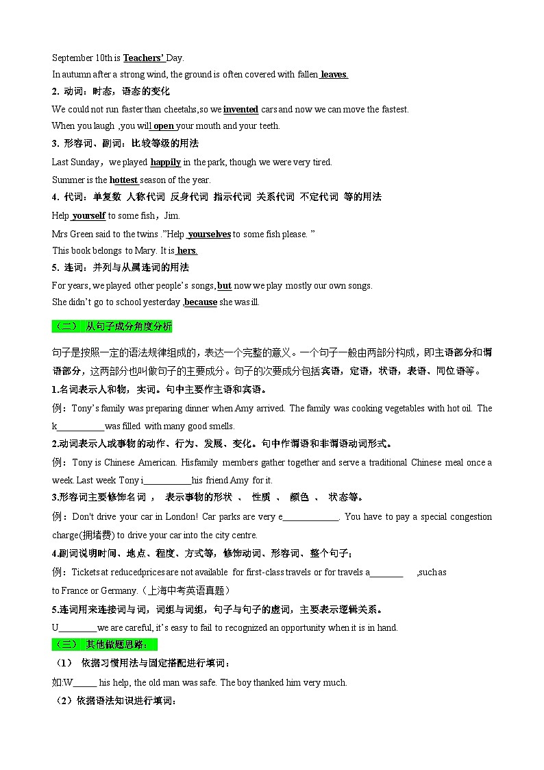 2025中考英语解题技巧（全国通用）专题9.首字母解题技巧（学生版）第2页
