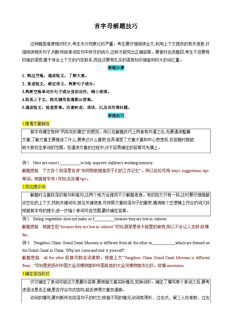 2025中考英语解题技巧（全国通用）专题9.首字母解题技巧（教师版）第1页