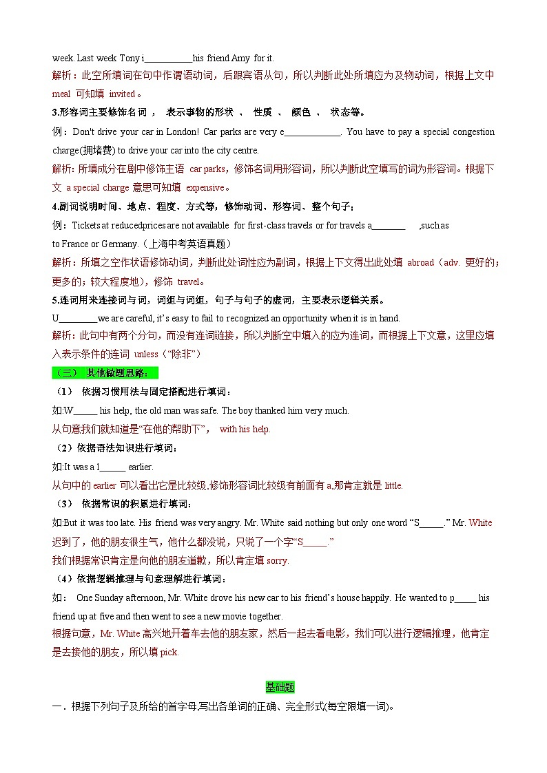 2025中考英语解题技巧（全国通用）专题9.首字母解题技巧（教师版）第3页