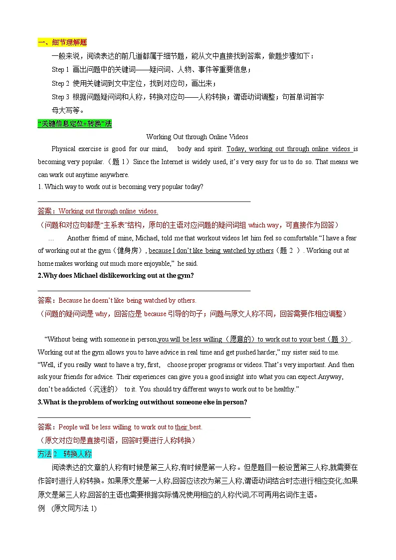 2025中考英语解题技巧（全国通用）专题10.阅读表达解题技巧（教师版）第2页