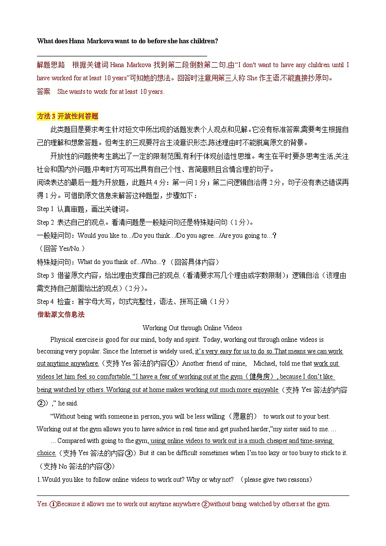 2025中考英语解题技巧（全国通用）专题10.阅读表达解题技巧（教师版）第3页