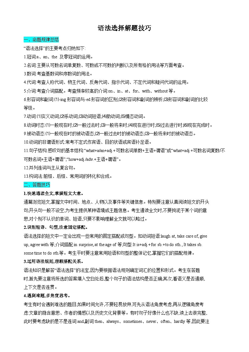 2025中考英语解题技巧（全国通用）专题11.语法选择解题技巧（学生版）第1页