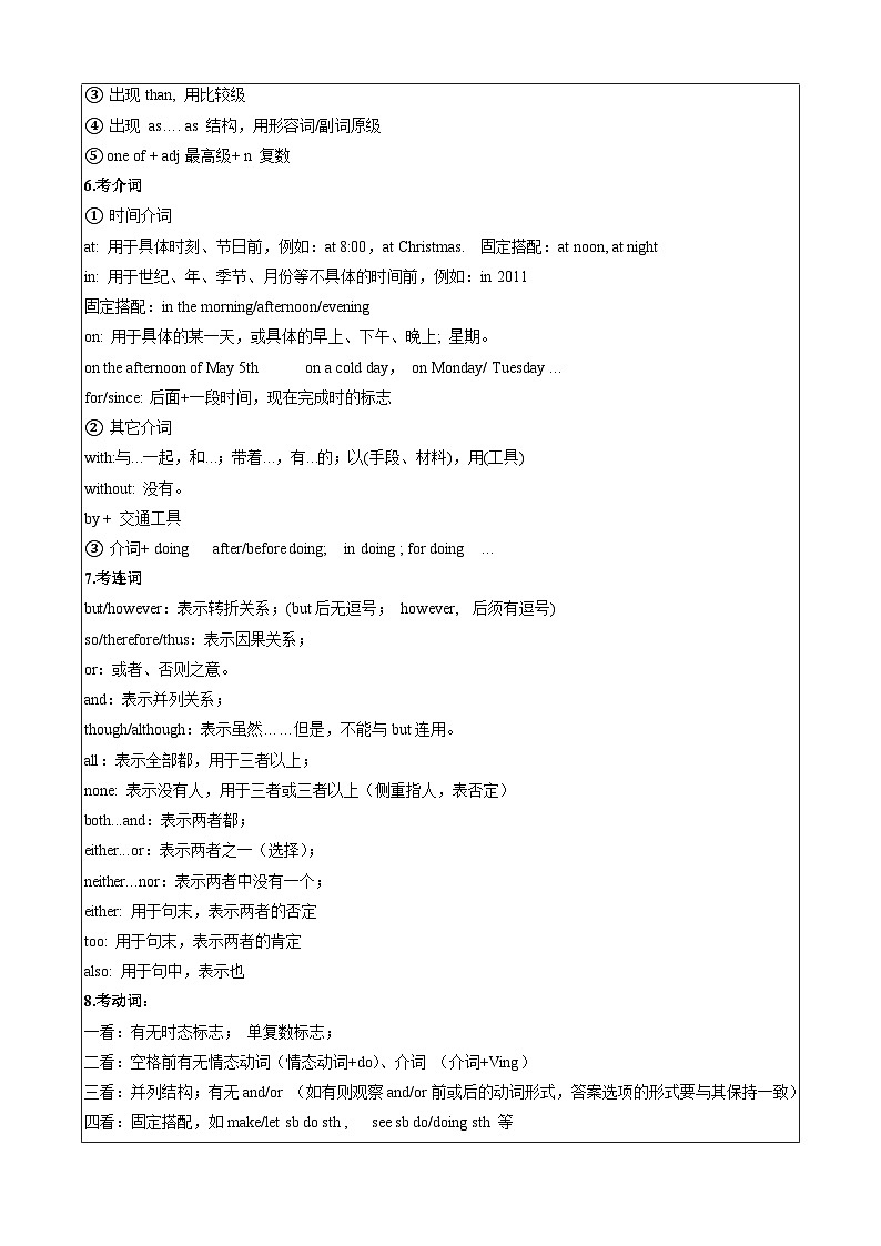 2025中考英语解题技巧（全国通用）专题11.语法选择解题技巧（学生版）第3页