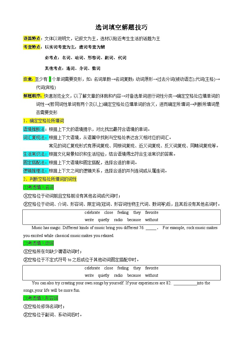 2025中考英语解题技巧（全国通用）专题12.选词填空解题技巧（学生版）第1页
