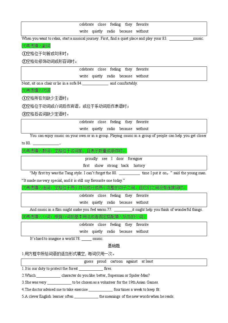 2025中考英语解题技巧（全国通用）专题12.选词填空解题技巧（学生版）第2页