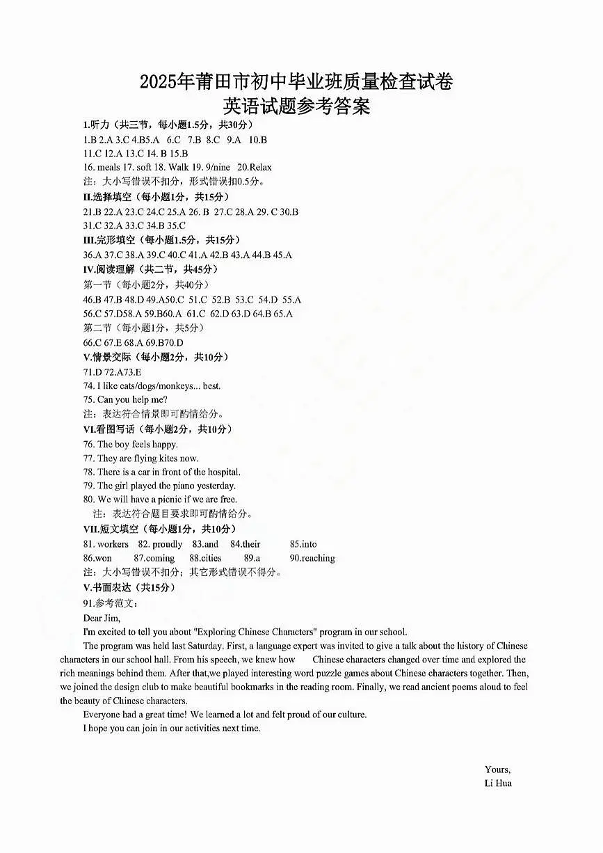 【莆田】英语 答案 第1页