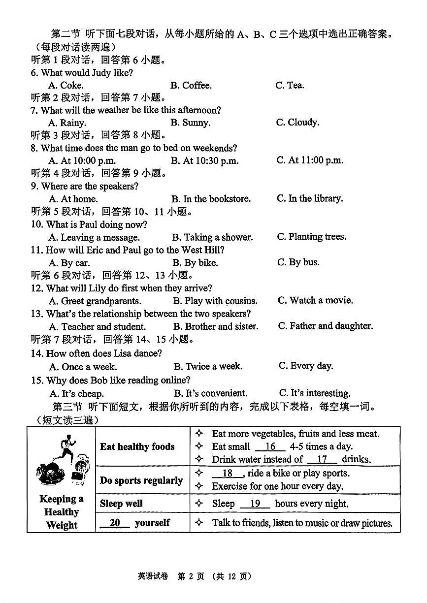 【莆田】英语 试题第2页