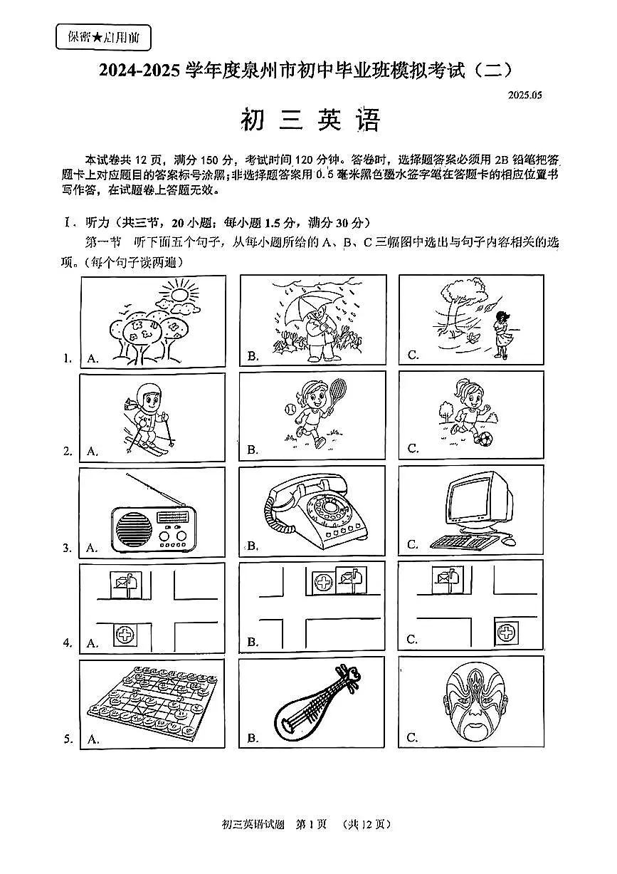 【泉州】英语 试题第1页