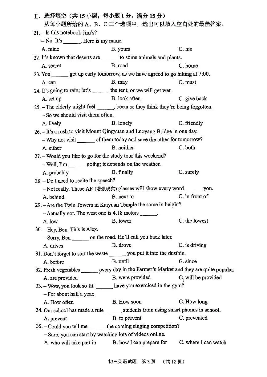 【泉州】英语 试题第3页