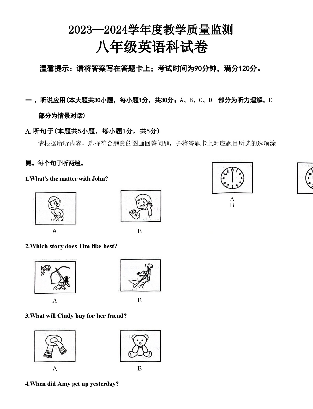 八年级英语试卷第1页