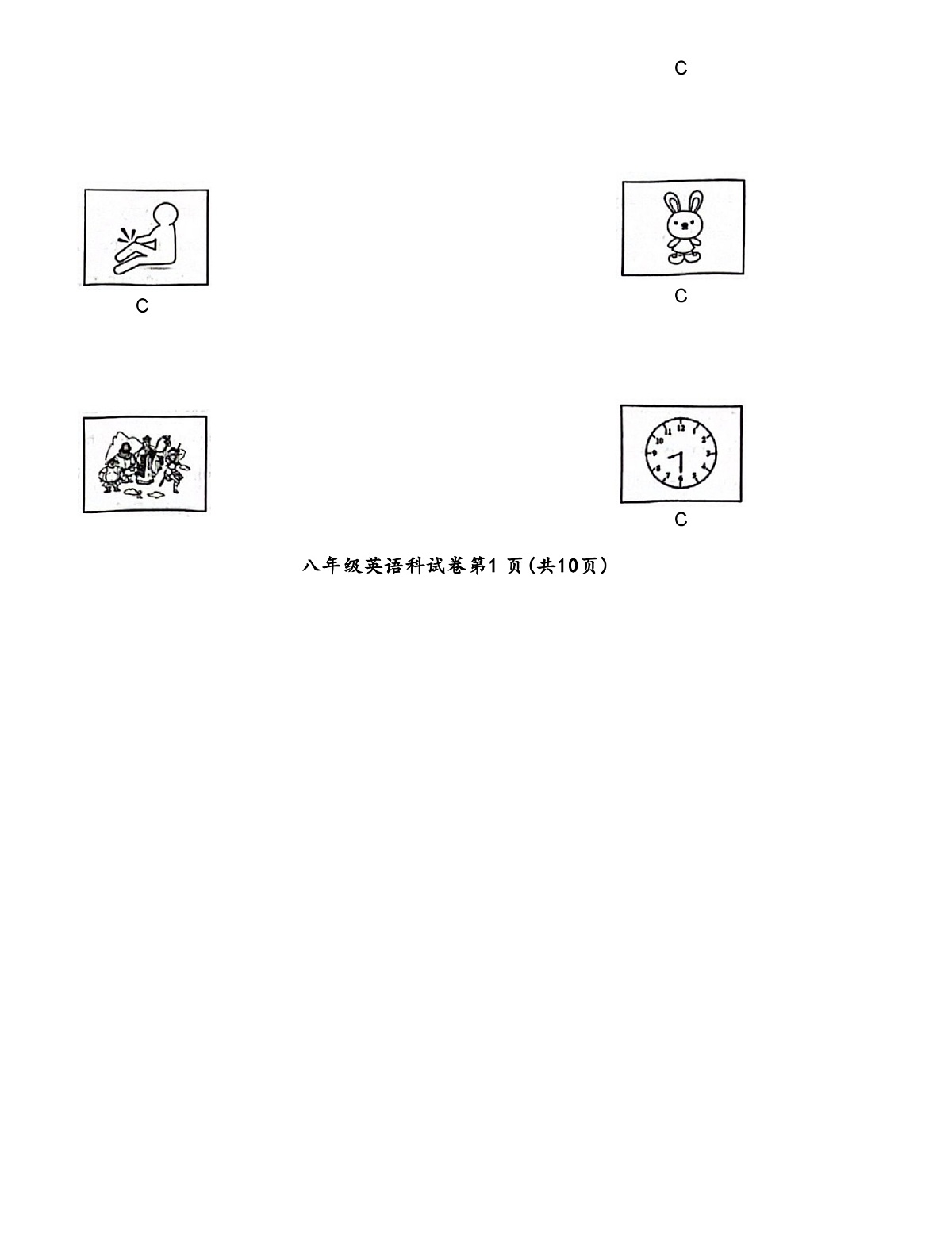 八年级英语试卷第2页