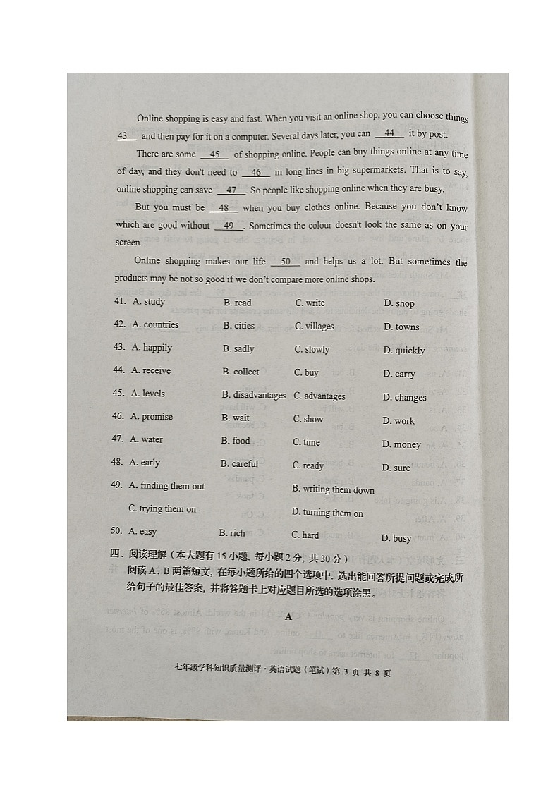 广东省茂名市化州市2022-2023学年七年级下学期期中考试英语试题第3页