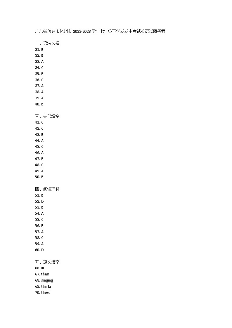 广东省茂名市化州市2022-2023学年七年级下学期期中考试英语试题答案第1页