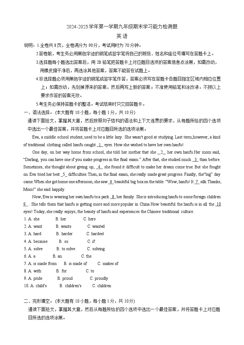 广东省梅州市五华县2024-2025学年九年级上学期1月期末英语试题第1页