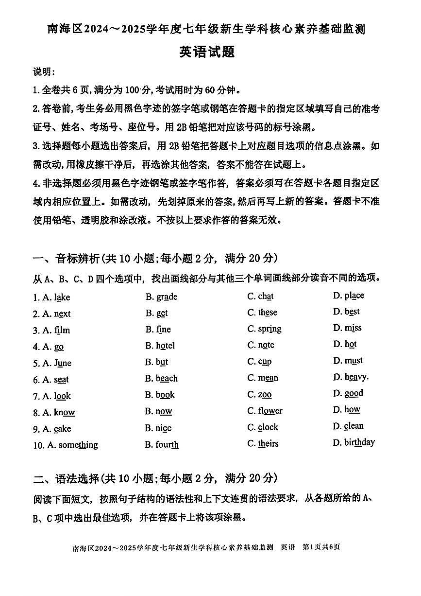 广东省南海区2024-2025学年七年级上学期第一次月考英语试题第1页