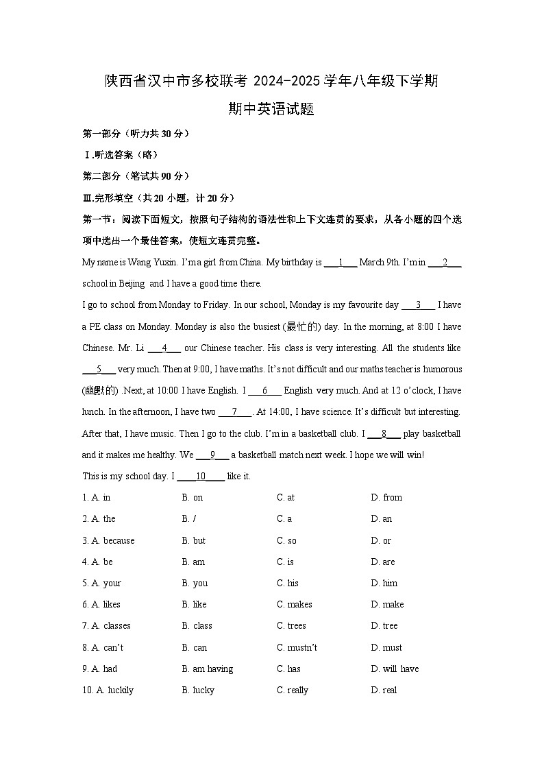 陕西省汉中市多校联考2024-2025学年八年级下学期期中英语试卷（解析版）第1页