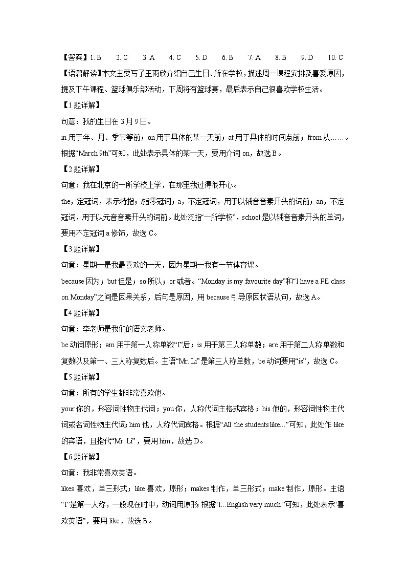 陕西省汉中市多校联考2024-2025学年八年级下学期期中英语试卷（解析版）第2页