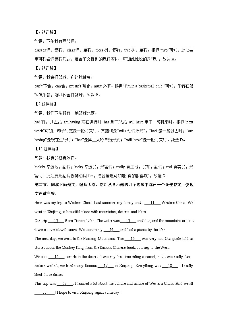 陕西省汉中市多校联考2024-2025学年八年级下学期期中英语试卷（解析版）第3页