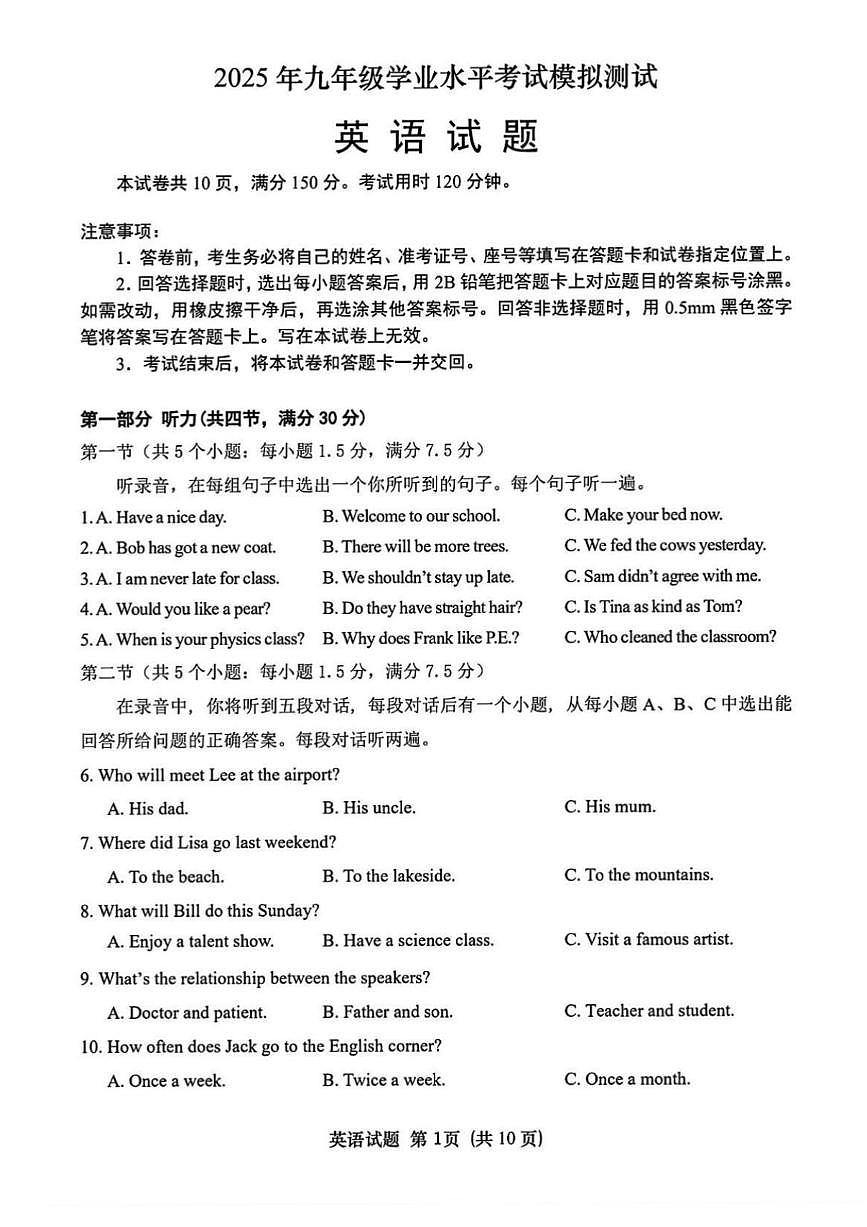 2025年济南市天桥区初三英语二模试题及其答案第1页