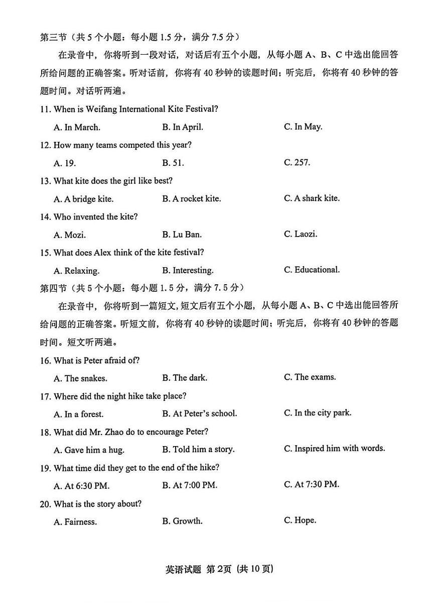 2025年济南市天桥区初三英语二模试题及其答案第2页