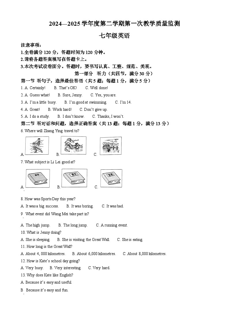 河北省保定市2024-2025学年七年级下学期3月月考英语试题（原卷版+解析版）第1页