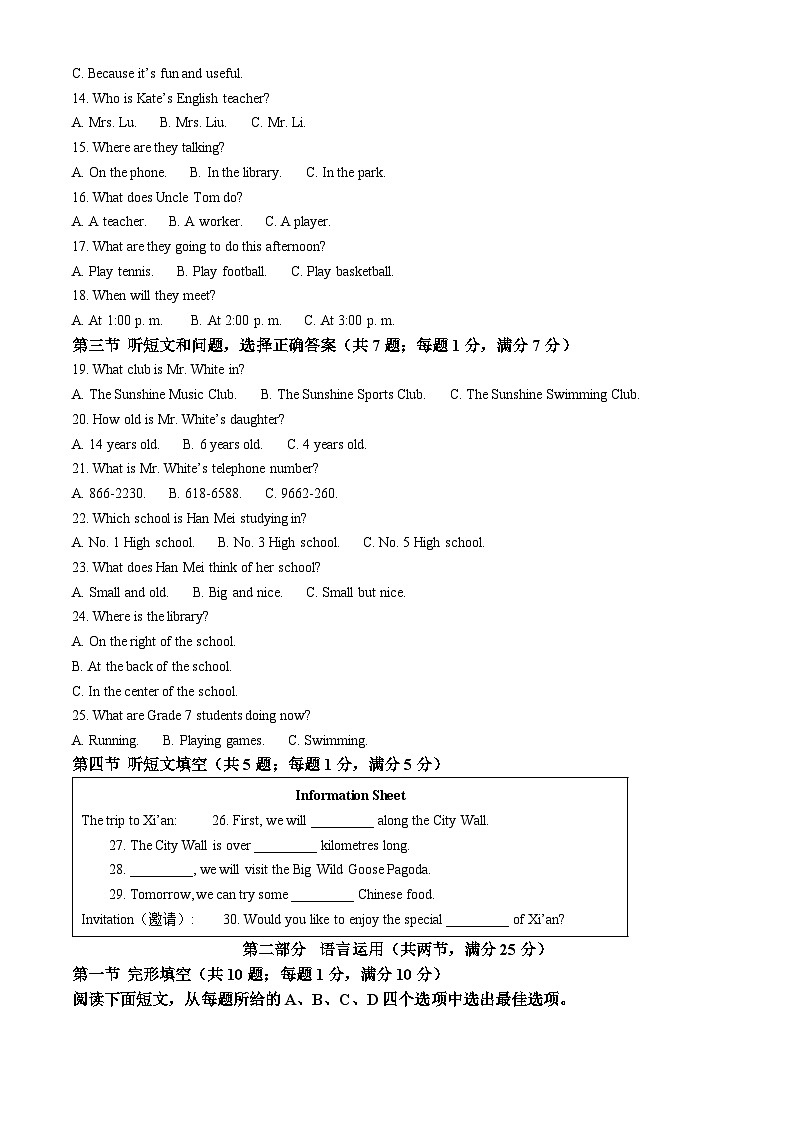 河北省保定市2024-2025学年七年级下学期3月月考英语试题（原卷版+解析版）第2页